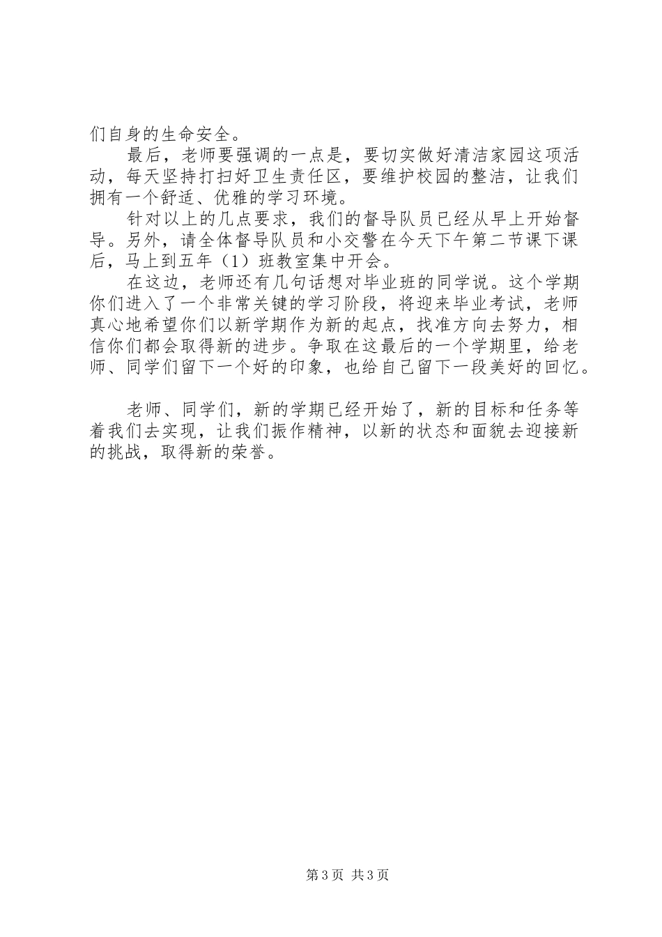 小学开学发言稿指导_第3页
