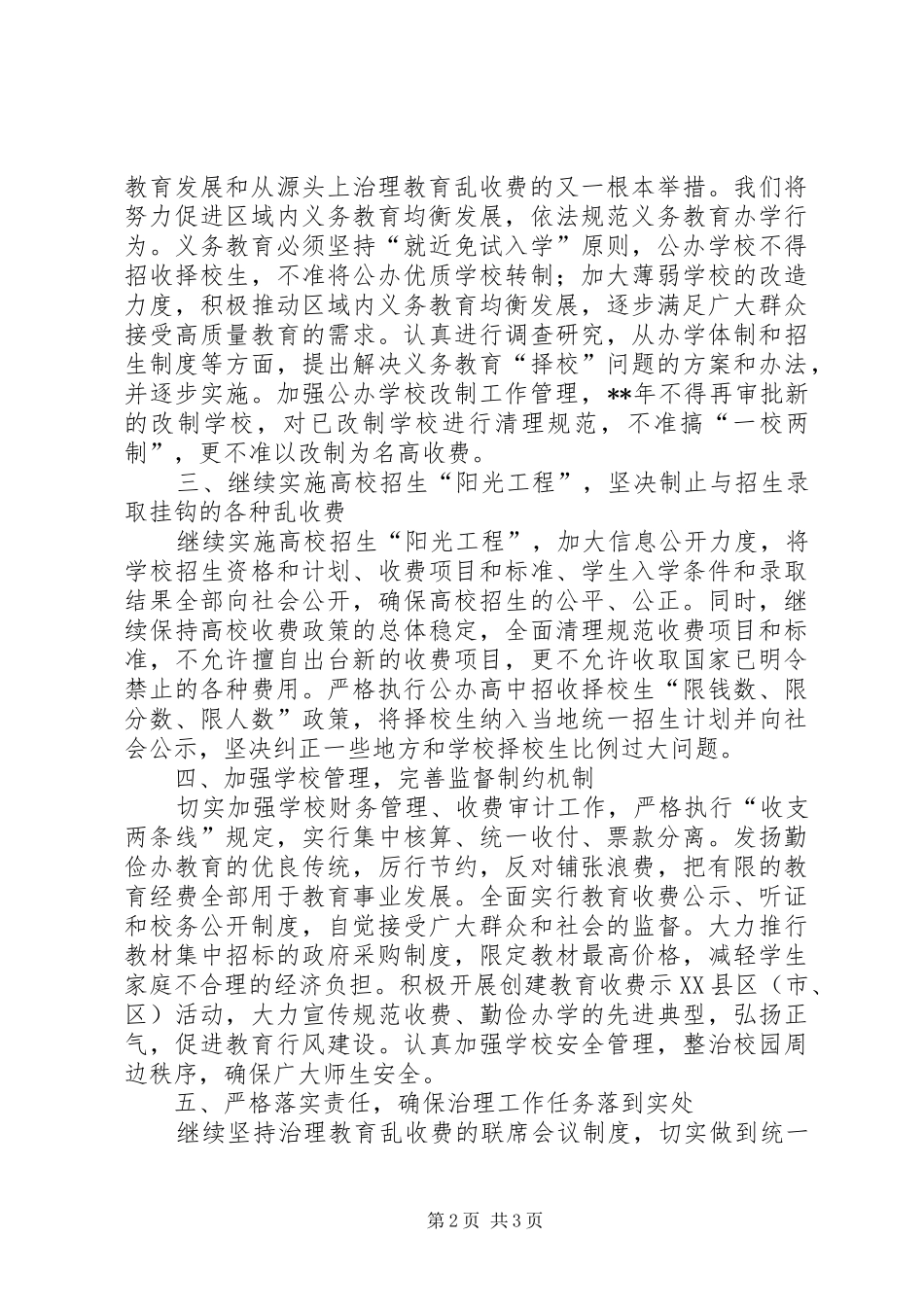 规范教育收费讲话_第2页