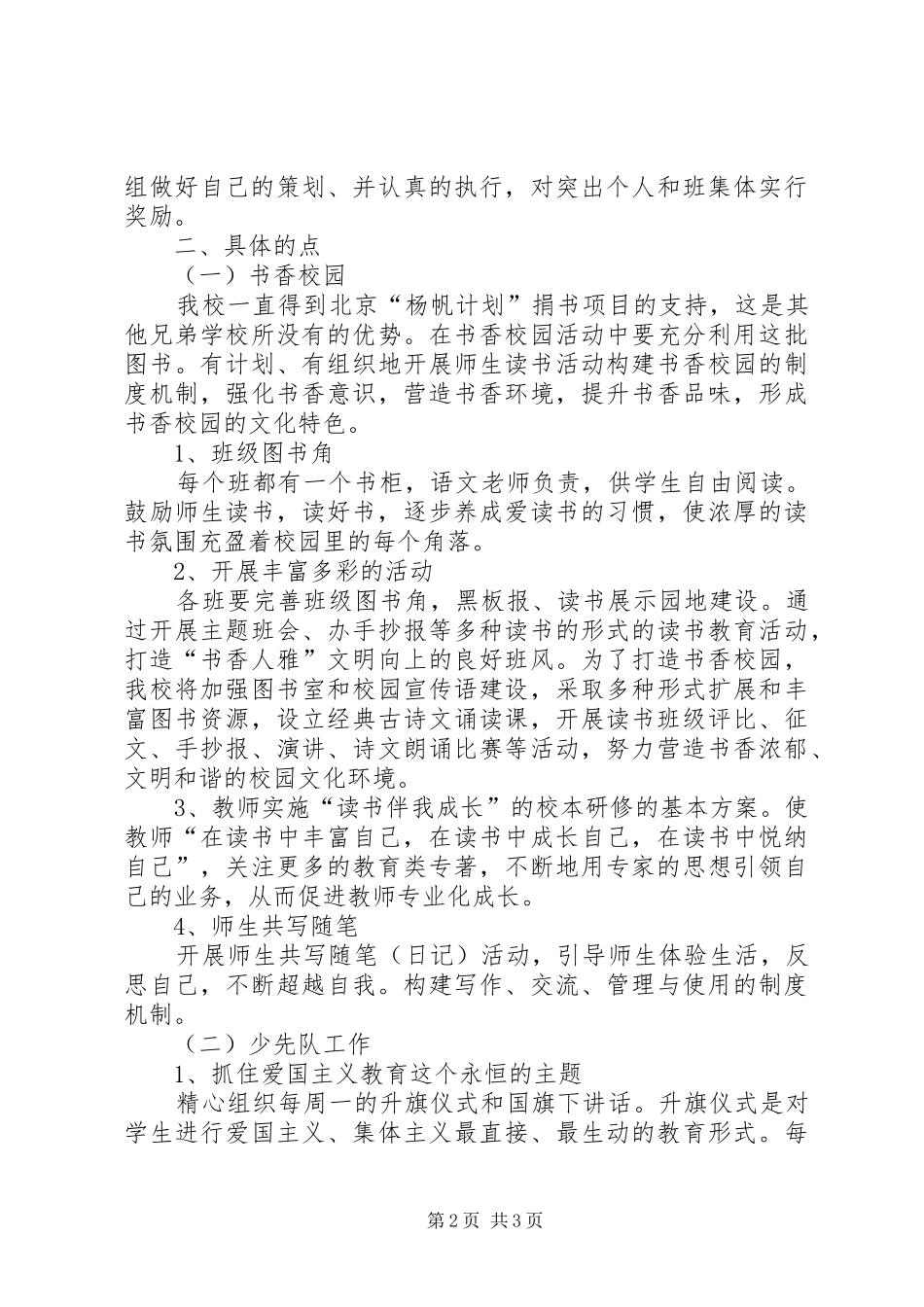 王淑兰校长论坛演讲稿_第2页
