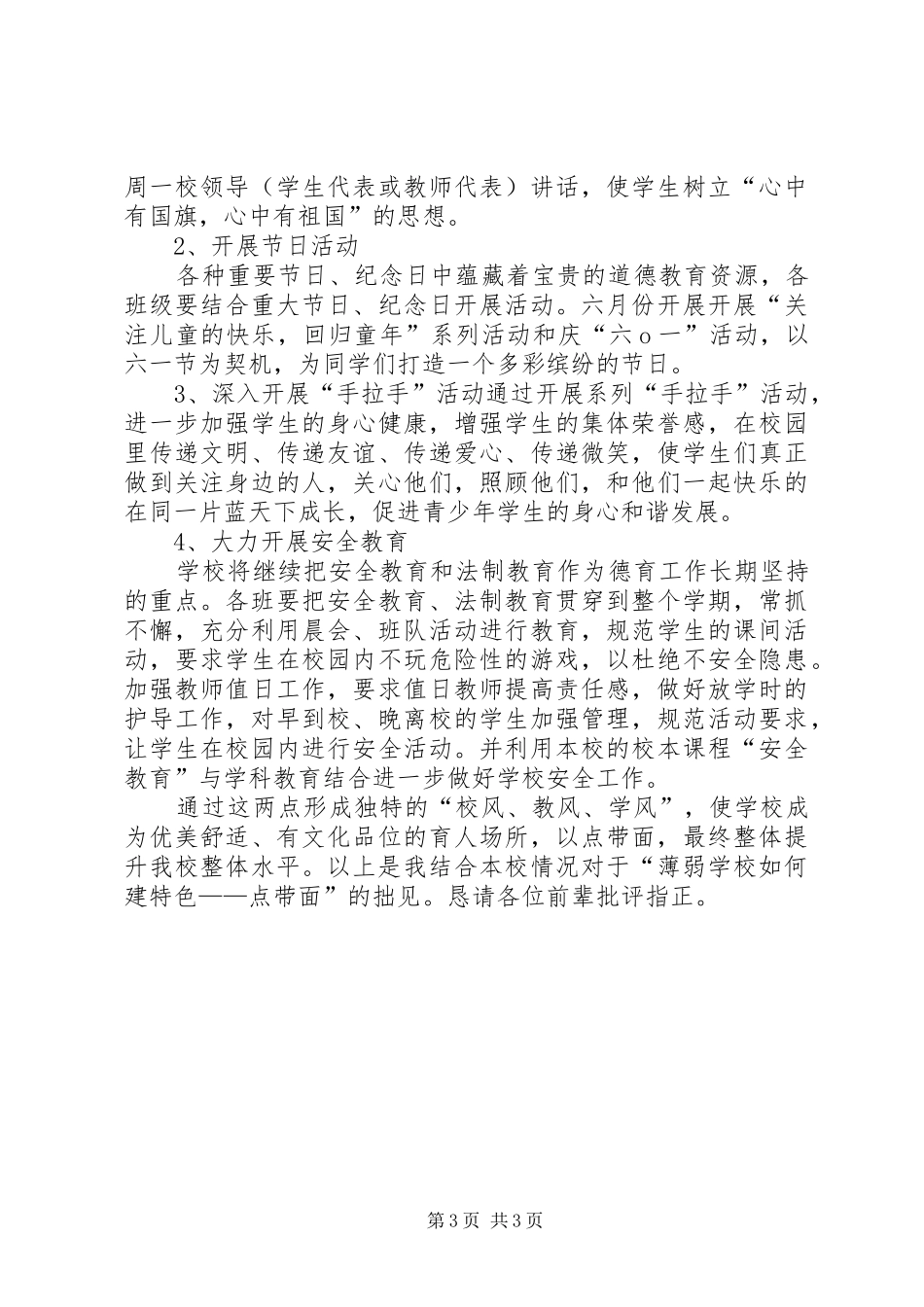 王淑兰校长论坛演讲稿_第3页