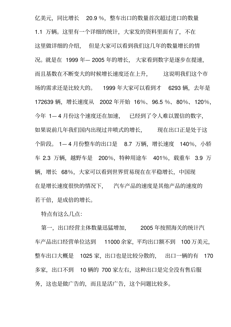 中国汽车出口存在九大方面问题_第2页