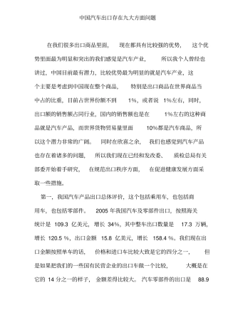 中国汽车出口存在九大方面问题