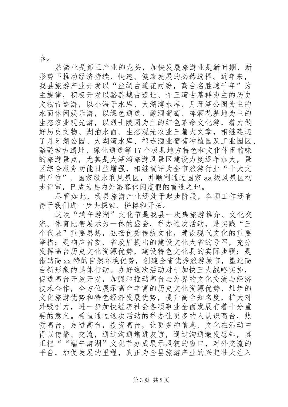 第一篇：县委书记在文化节上的致辞_第3页