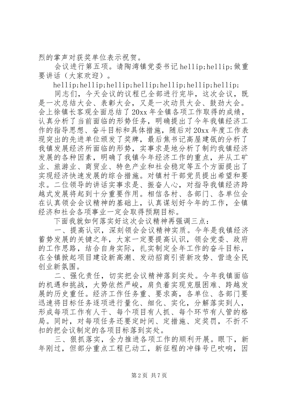 关于经济会议的主持词_第2页