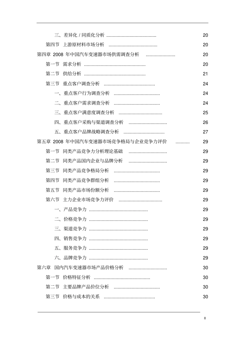 中国汽车变速器场发展研究报告_第3页