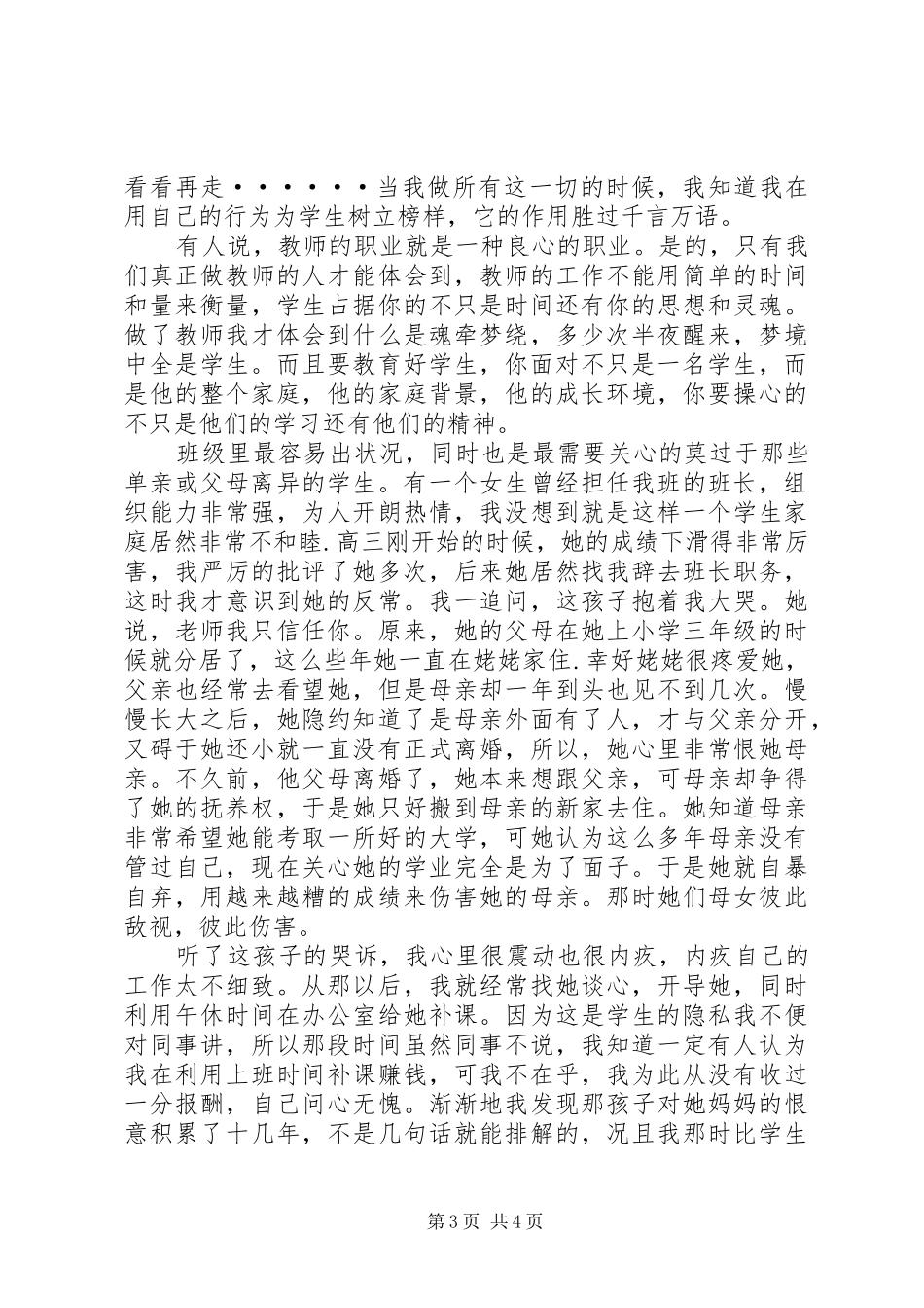 在七一建党节优秀共产党员的爱岗敬业演讲稿_第3页