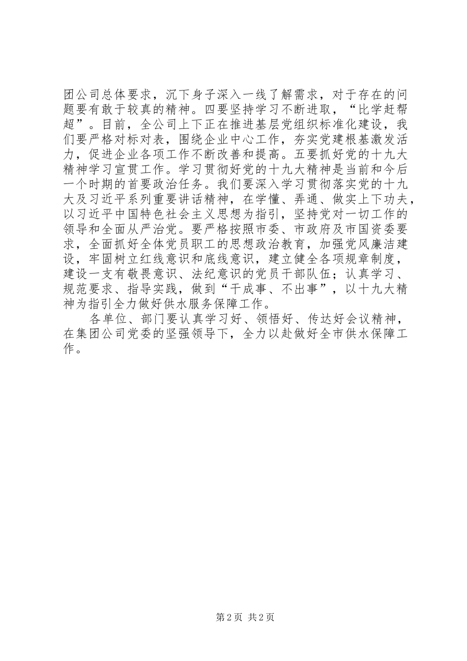 集团召开XX年度工作研讨会发言稿_第2页