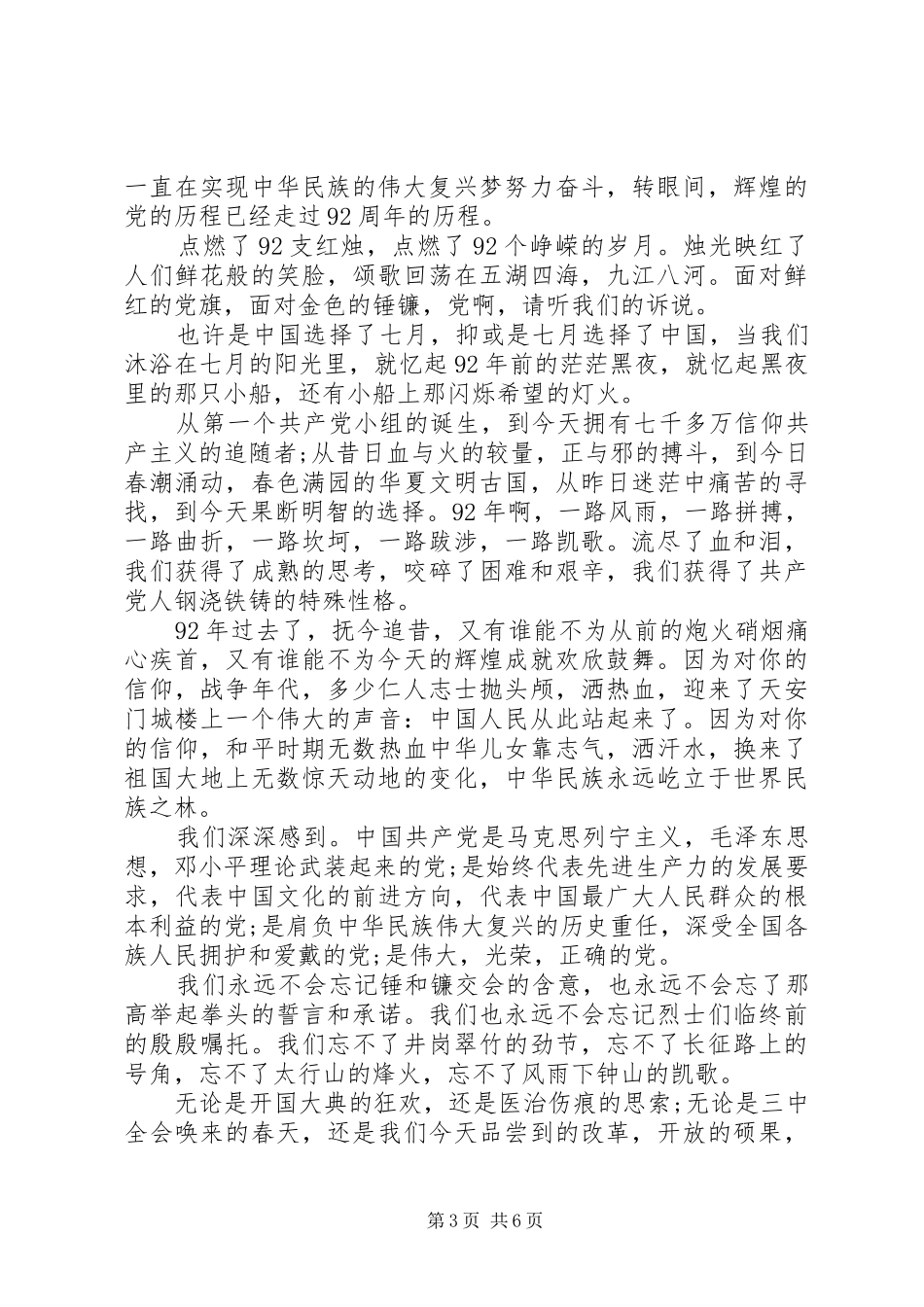 庆七一优秀演讲稿_第3页