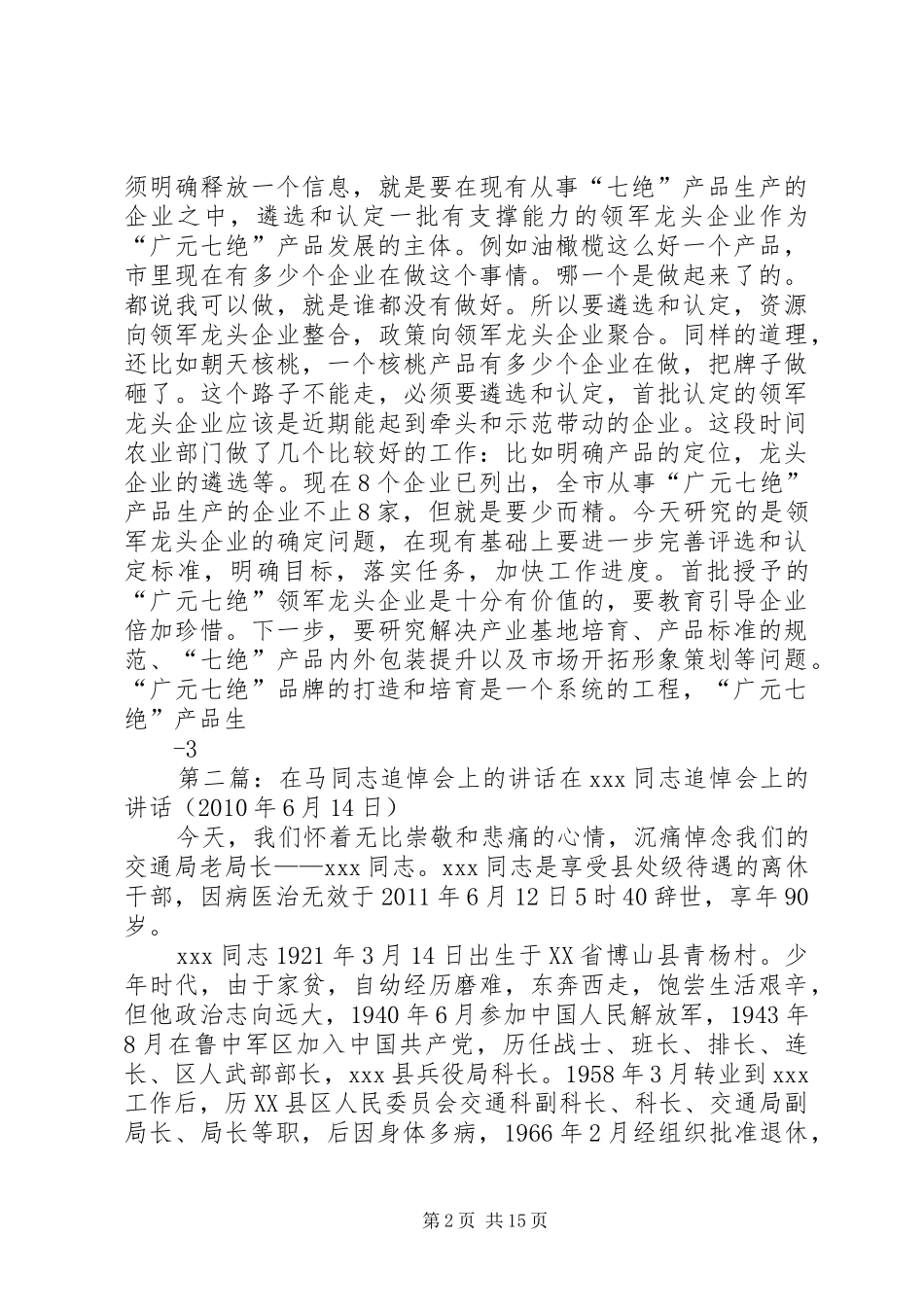 马华同志在研究“广元七绝”发展问题时的讲话_第2页