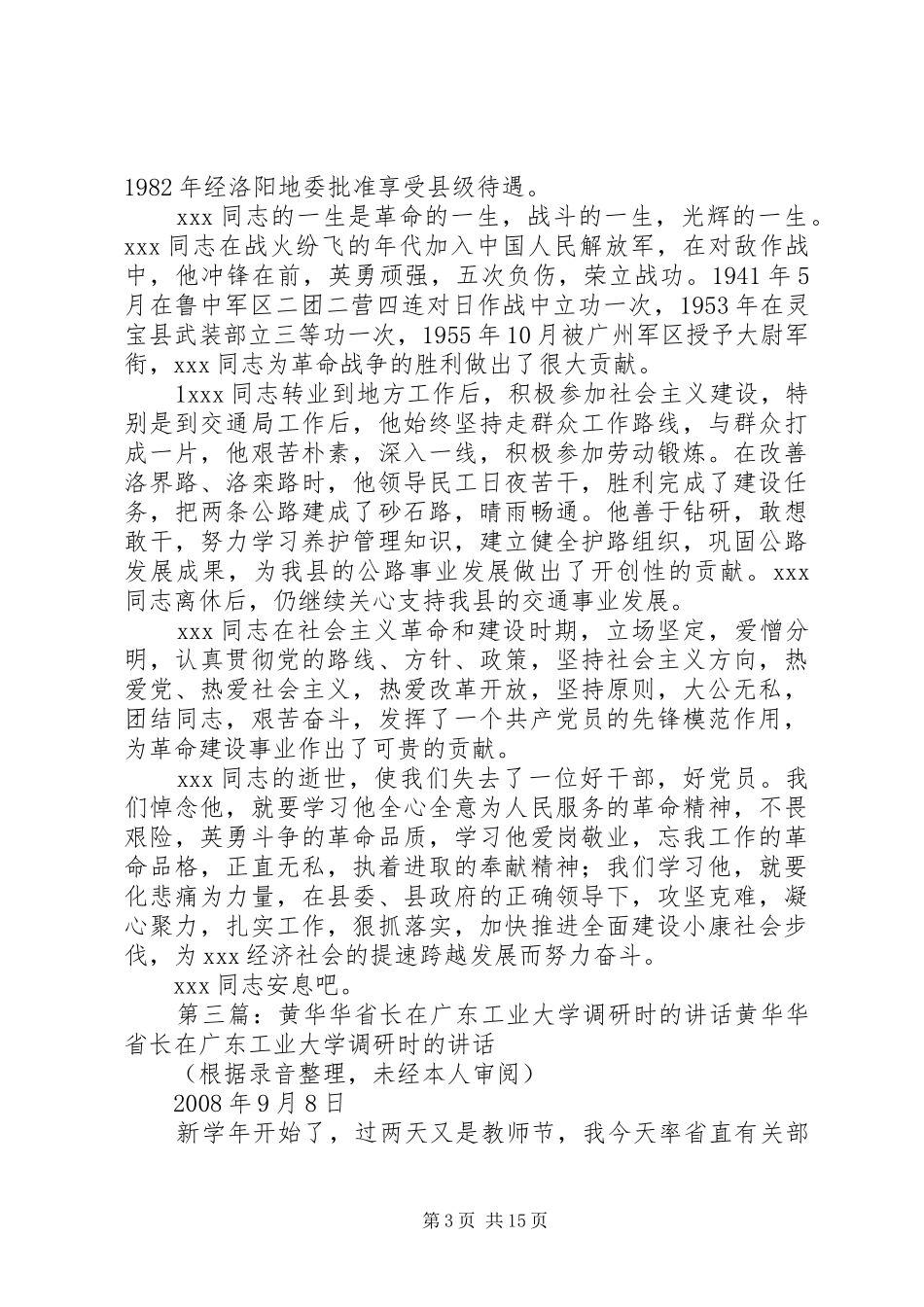 马华同志在研究“广元七绝”发展问题时的讲话_第3页
