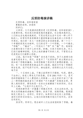 反邪防毒演讲稿