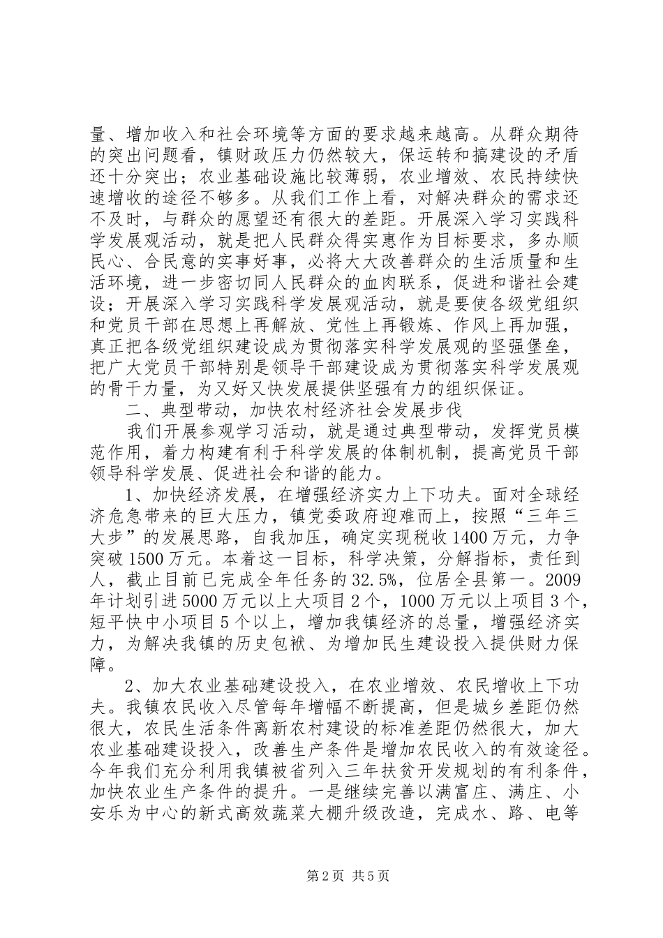 镇内参观学习活动会议上的讲话_第2页
