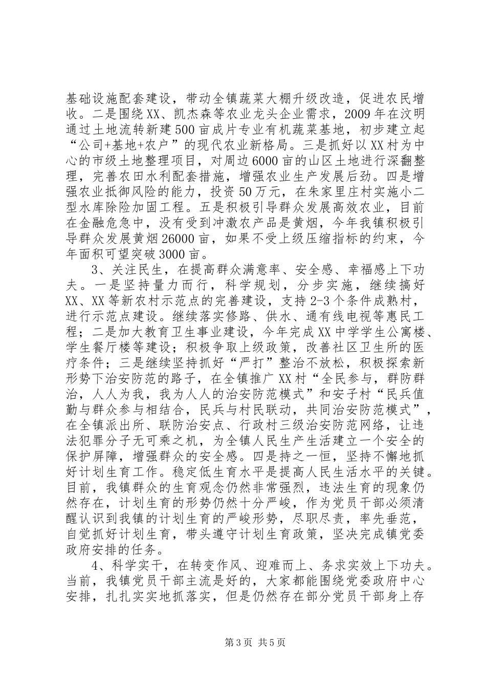 镇内参观学习活动会议上的讲话_第3页