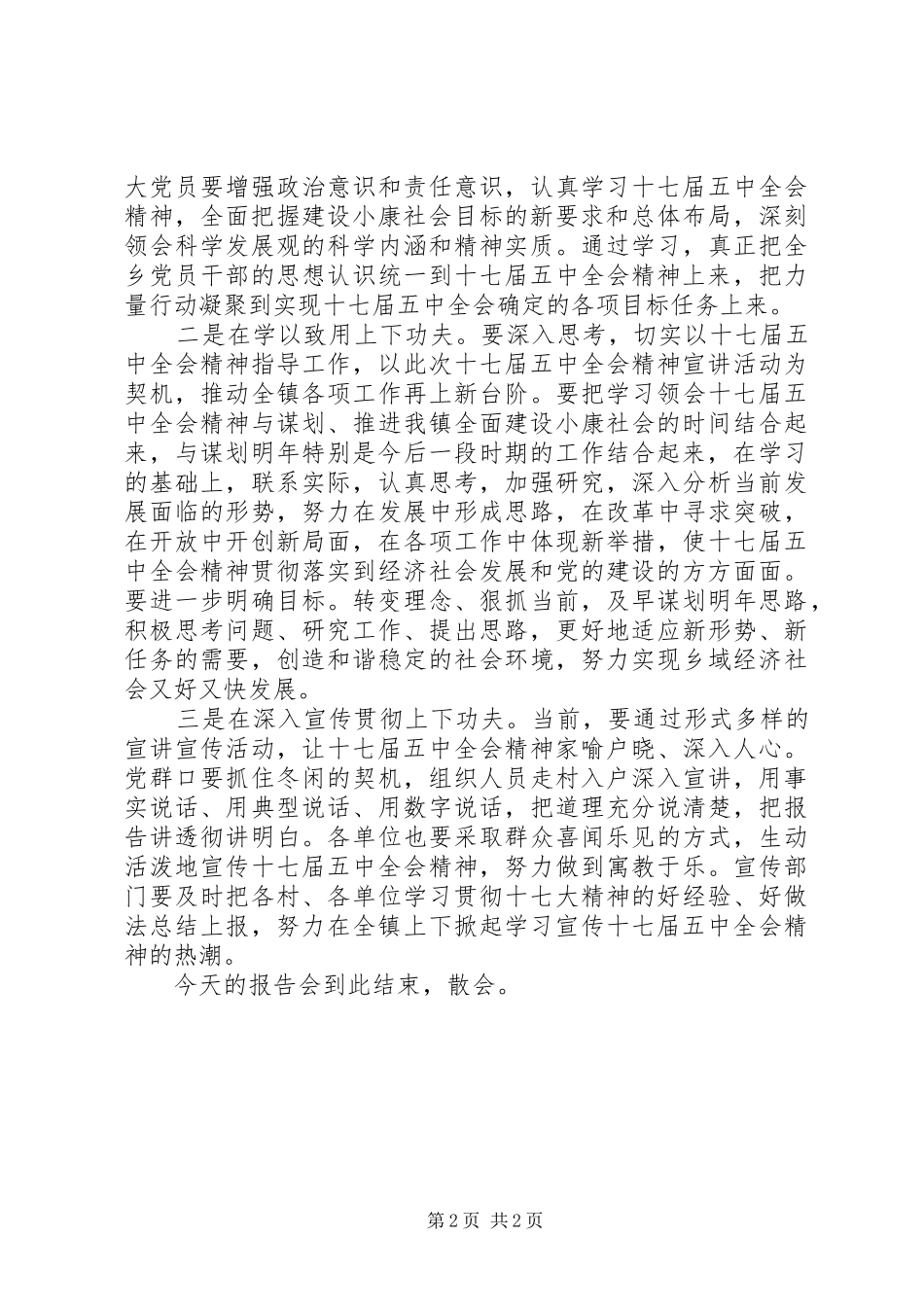 十七届五中全会精神专题宣讲主持词_第2页