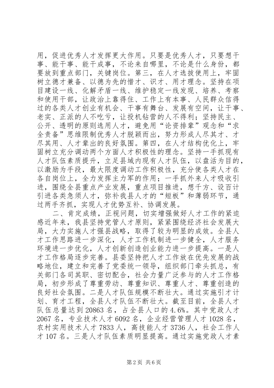 全县人才工作会议讲话_第2页