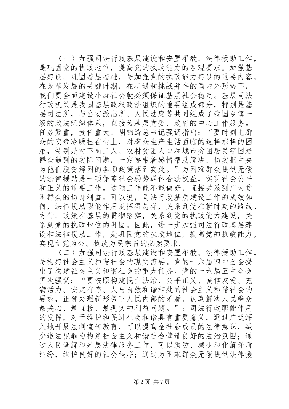 司法行政基层建设暨安置帮教法律援助现场会讲话_第2页