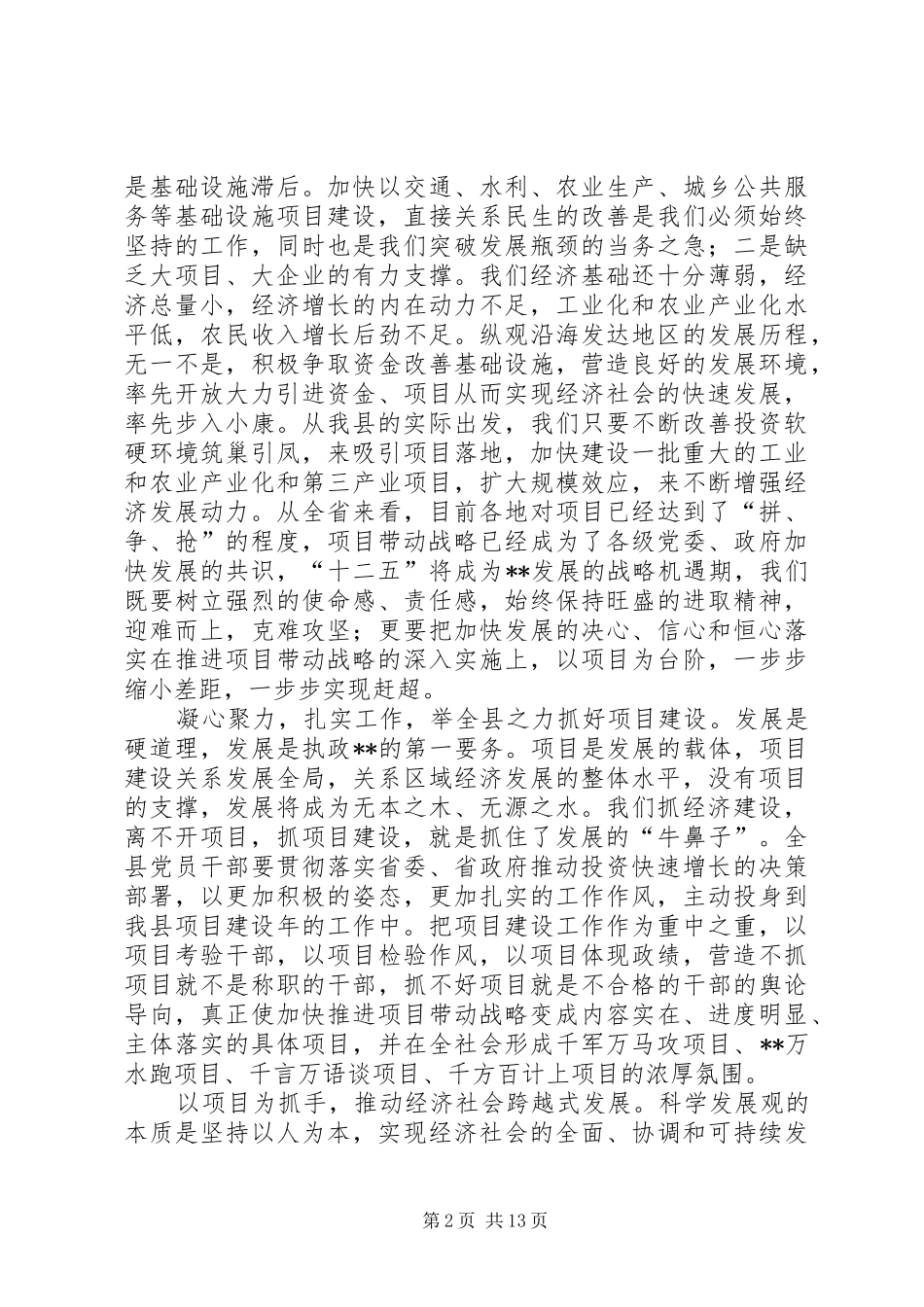 全县项目建设工作培训会讲话_第2页