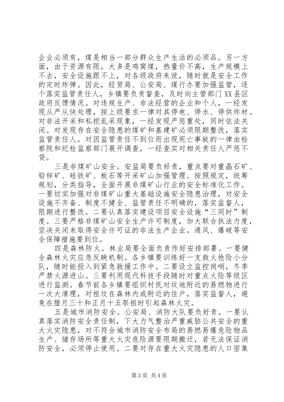 县长在安委会扩大会议上的讲话_第3页