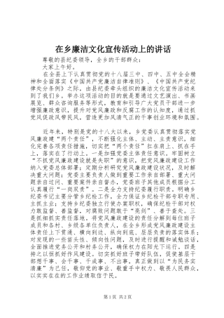 在乡廉洁文化宣传活动上的讲话