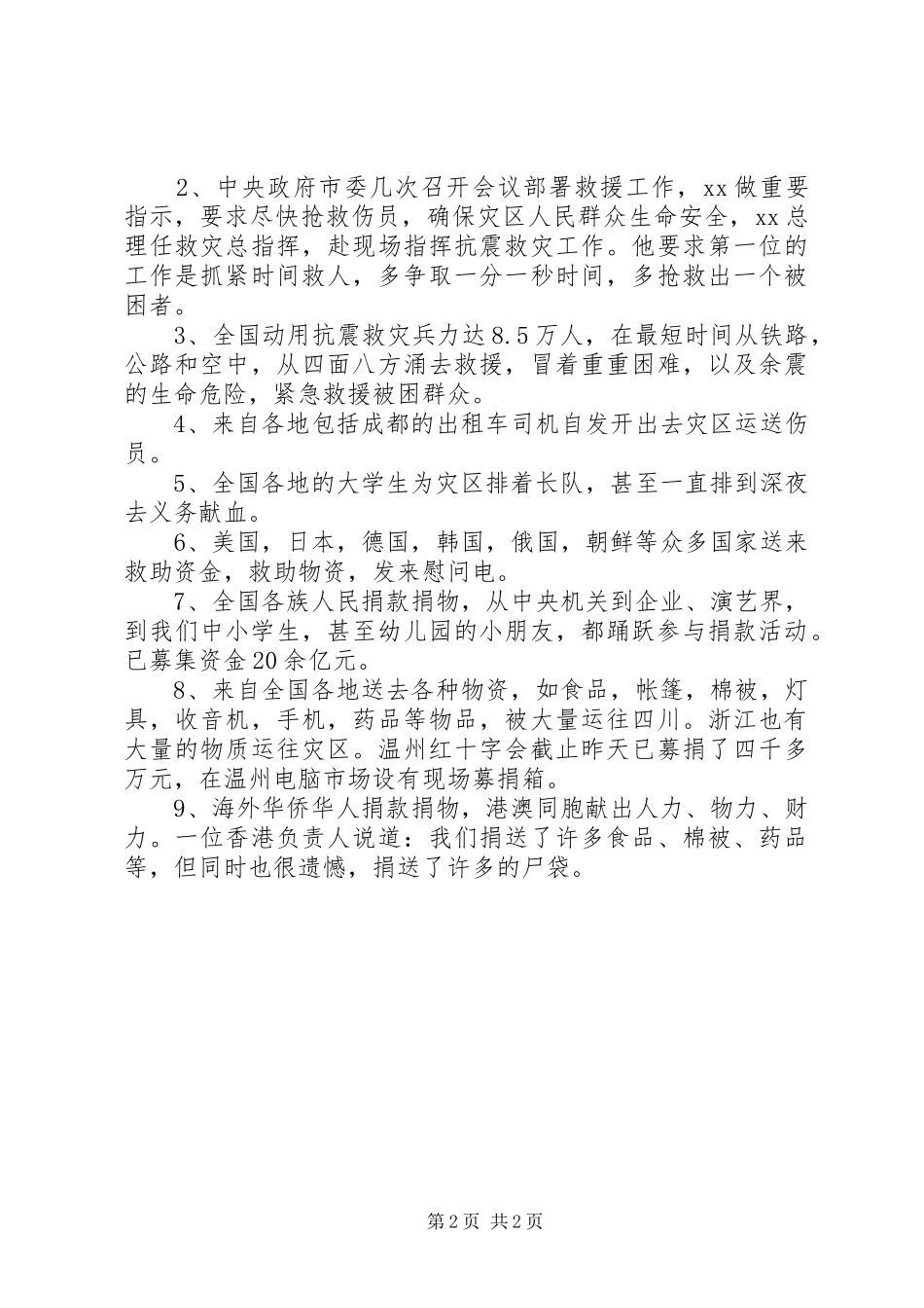 爱心捐助发言稿[合集五篇]_第2页