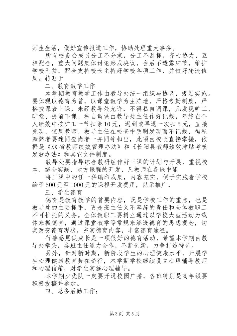 秋季开学工作会议讲话要点_第3页