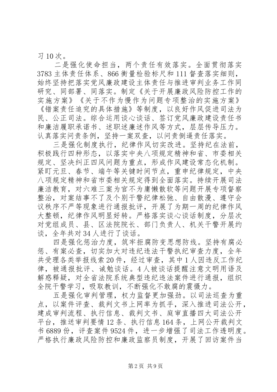 法院党组书记201X年全市法院党风廉政建设和反腐败工作会议讲话稿_第2页