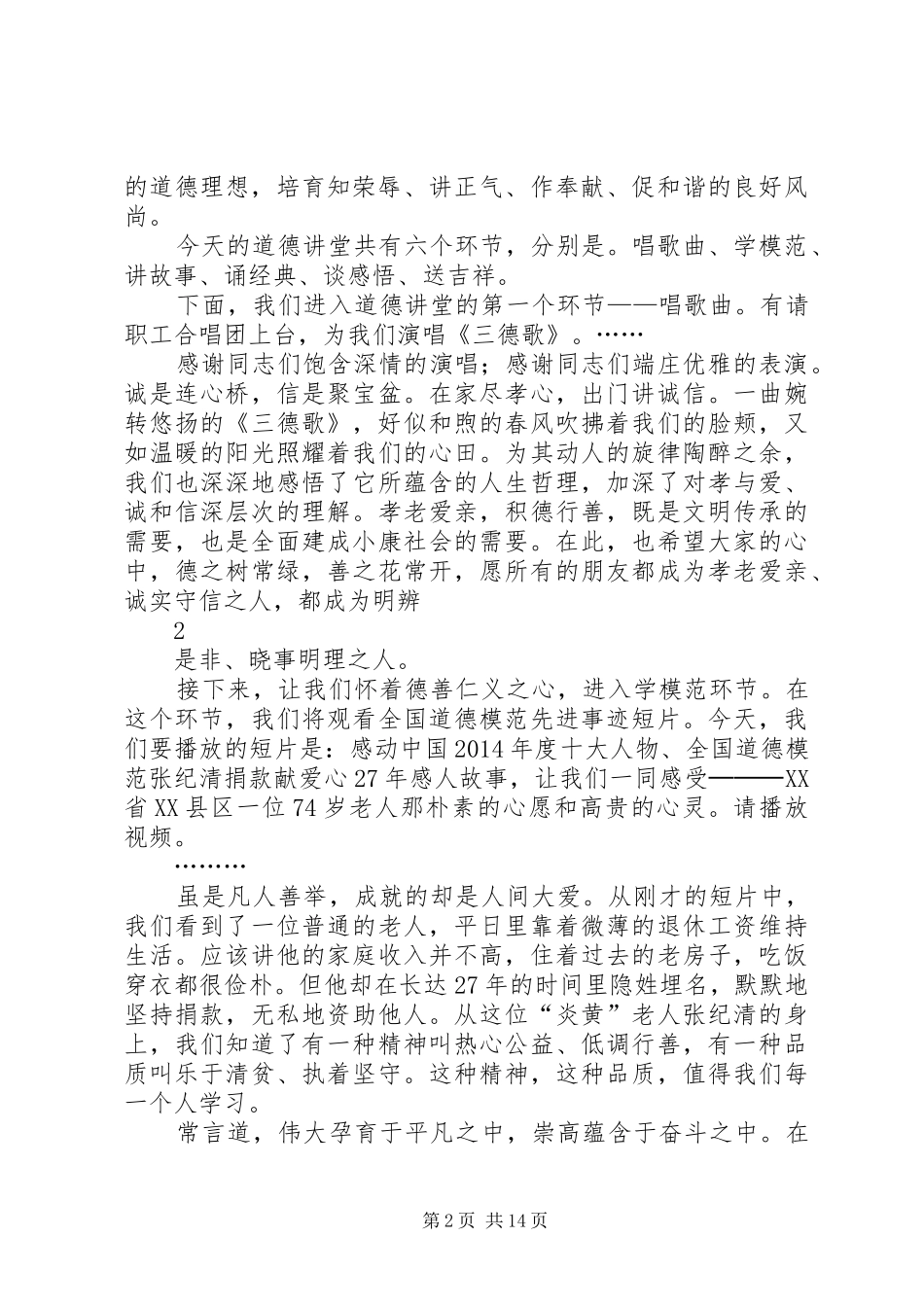 物资设备部道德讲堂主持词(20XX年1)_第2页
