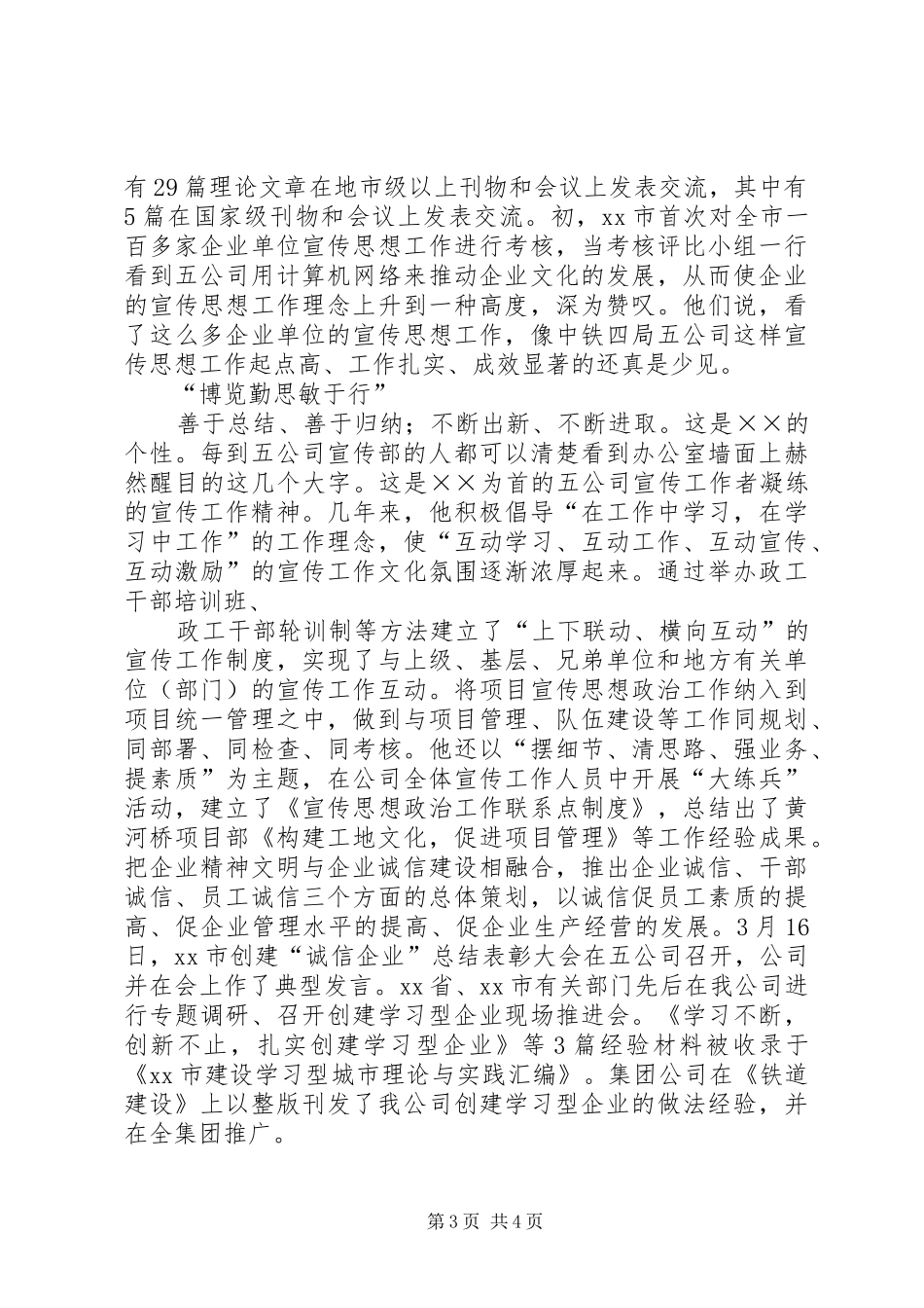 优秀党务工作者先进事迹演讲稿_第3页