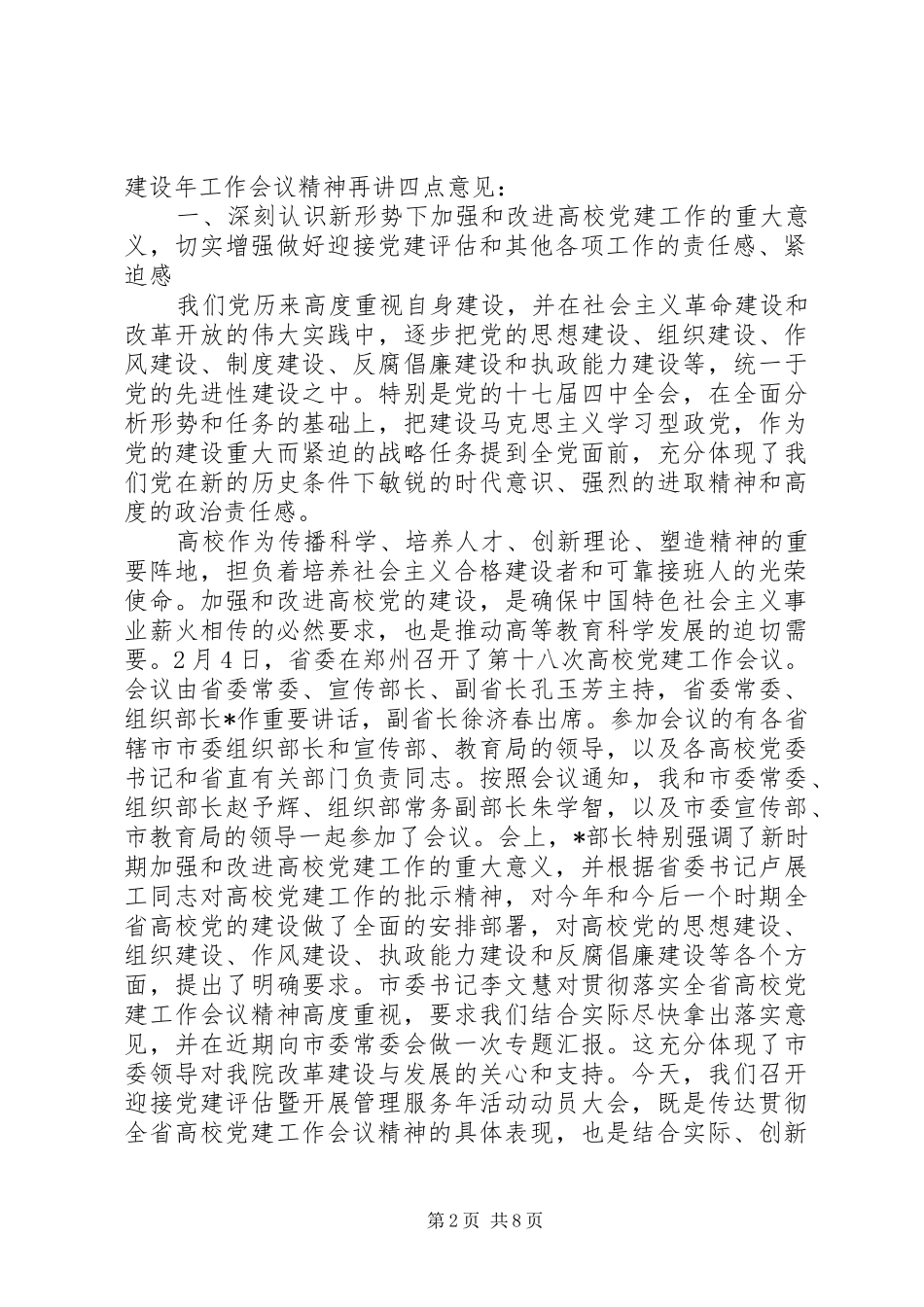 学院在开展管理服务年动员大会讲话_第2页