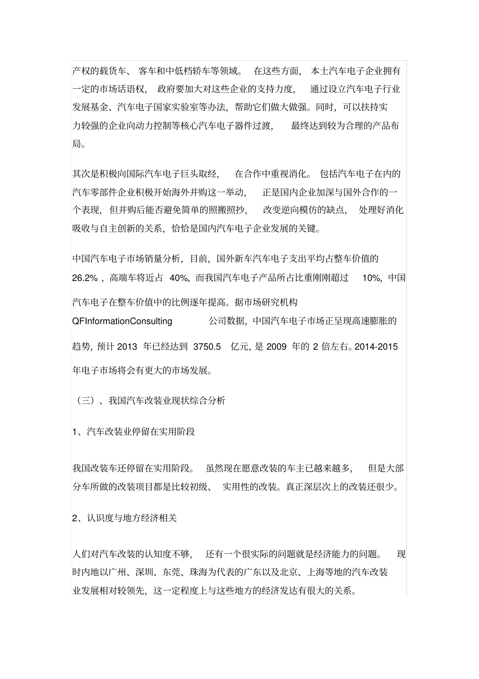 中国汽车后场现状及发展趋势分析_第3页