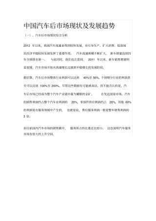 中国汽车后场现状及发展趋势分析