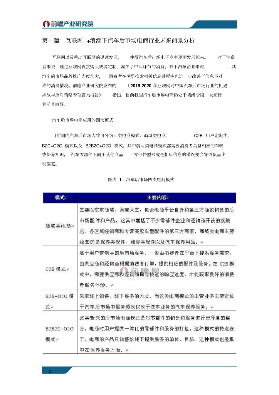 中国汽车后场场需求讲解_第2页
