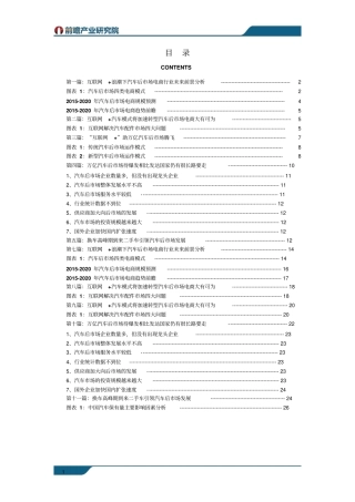 中国汽车后场场需求讲解