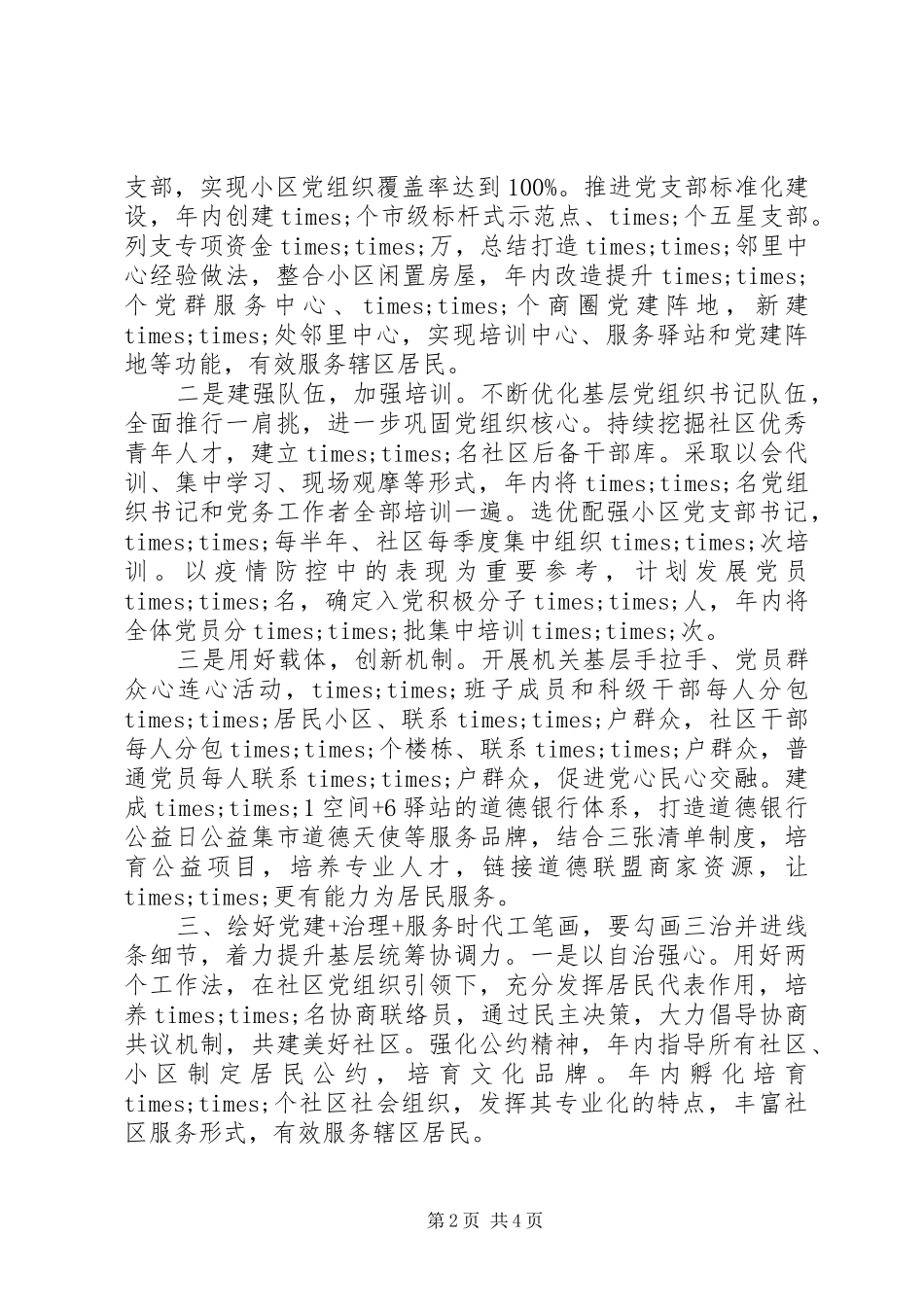 党建引领基层治理工作会议上的发言_第2页