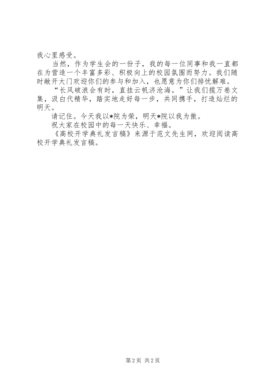 高校开学典礼发言稿_第2页