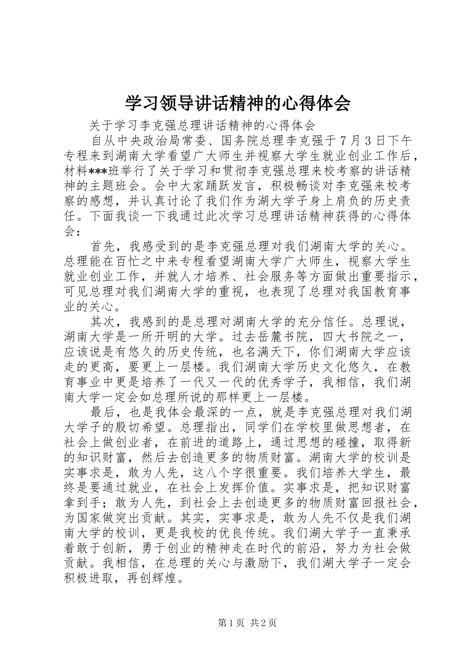 学习领导讲话精神的心得体会_第1页