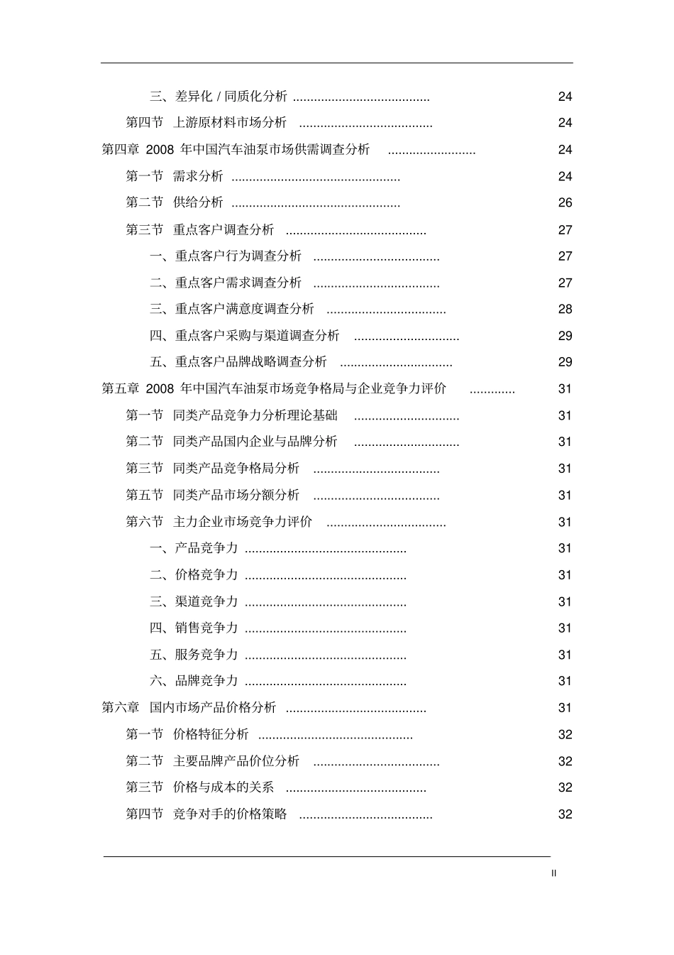 中国汽车油泵场发展研究报告_第3页