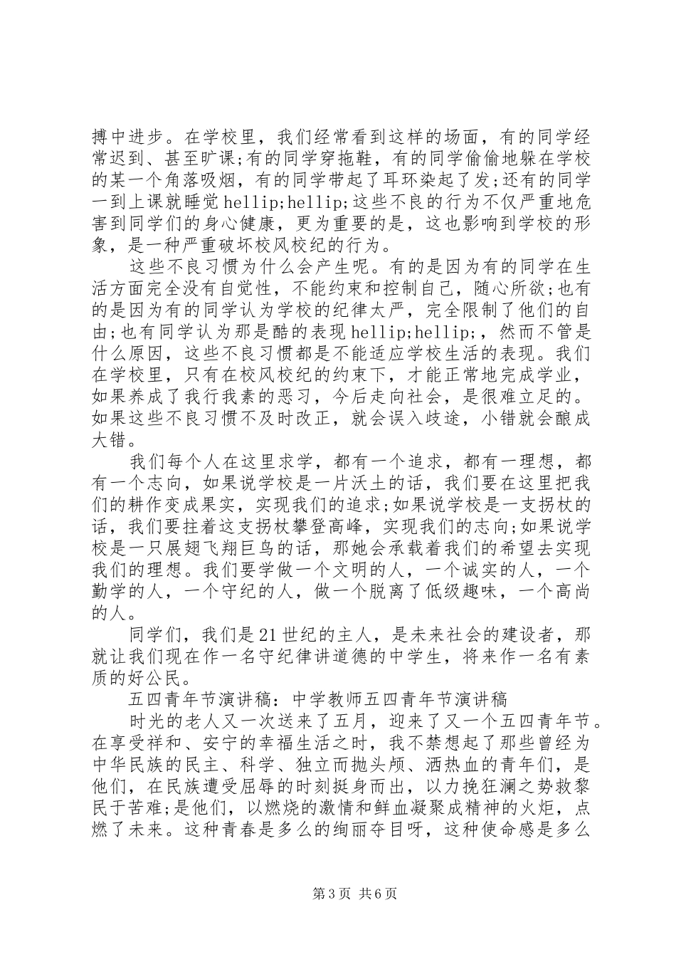 关于五四的演讲稿优选_第3页