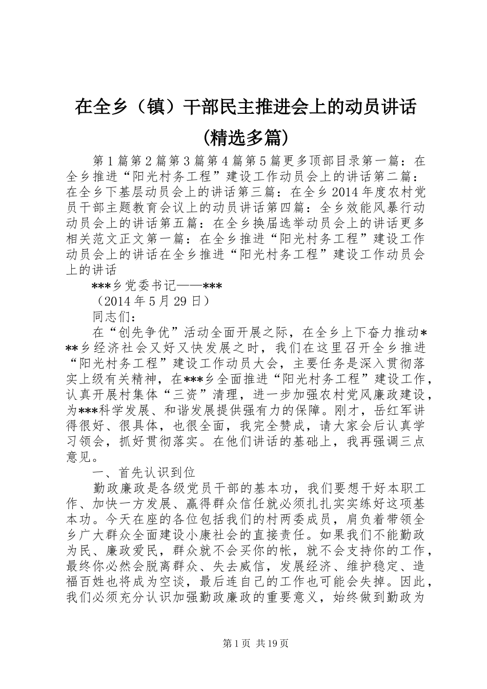 在全乡（镇）干部民主推进会上的动员讲话(精选多篇)_第1页