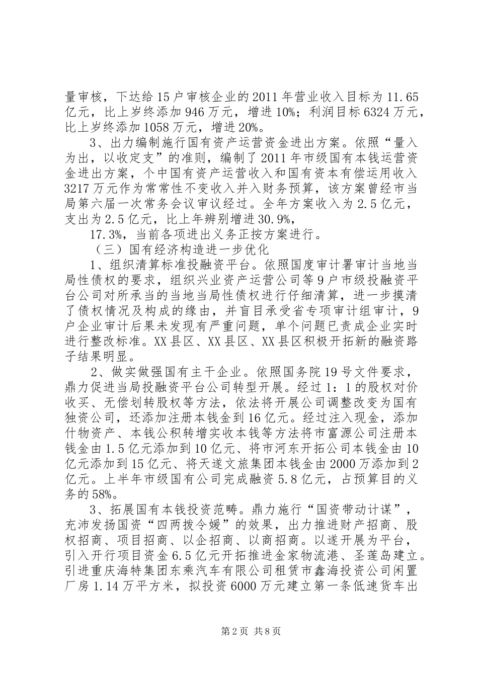 领导在国资管理推介会讲话_第2页