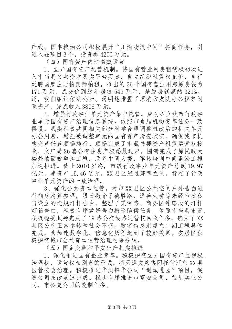 领导在国资管理推介会讲话_第3页