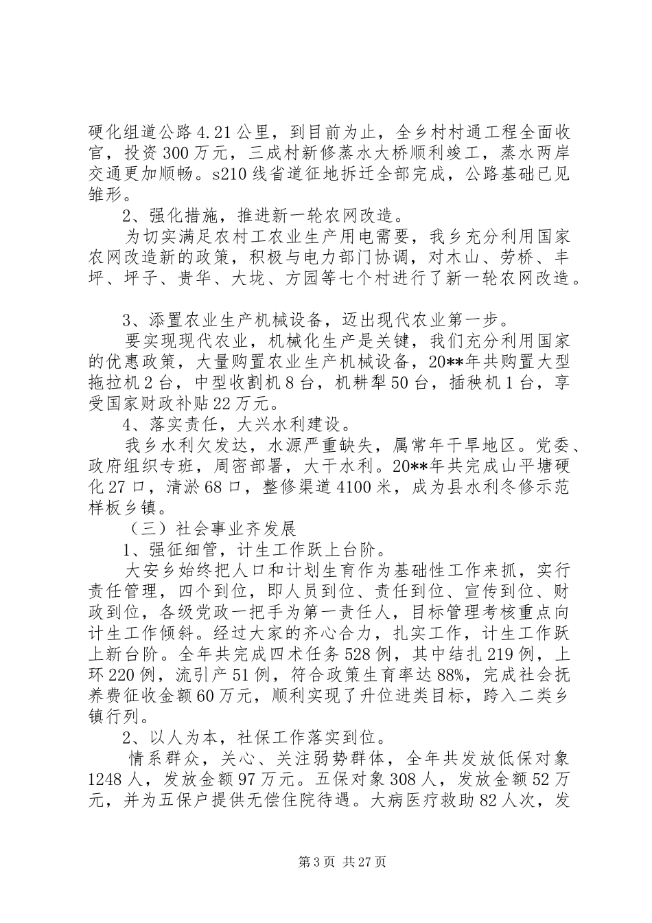 全乡经济工作会议发言稿_第3页