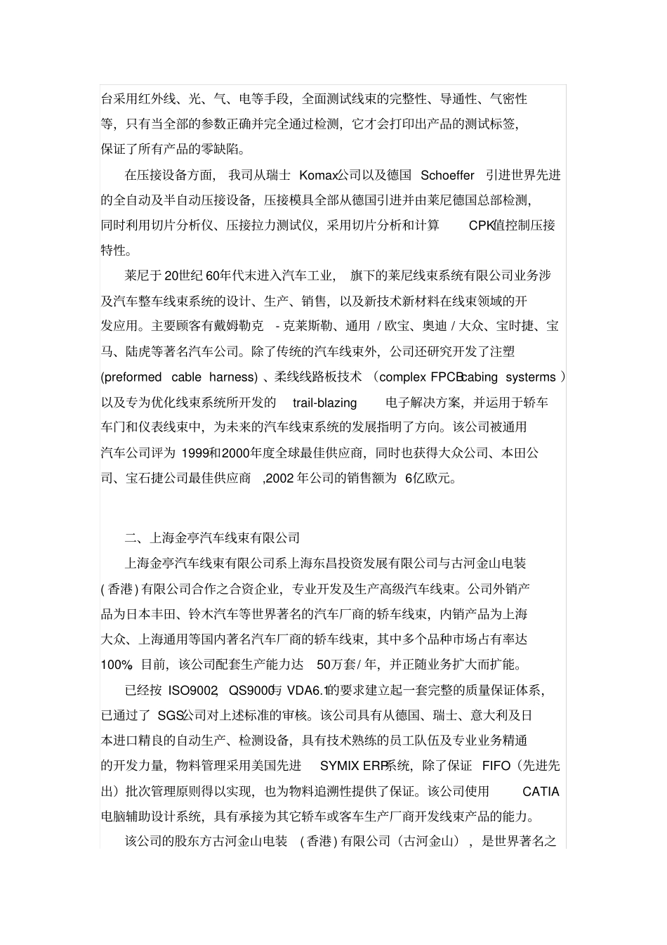 中国汽车电子线束制造商十强分析_第2页