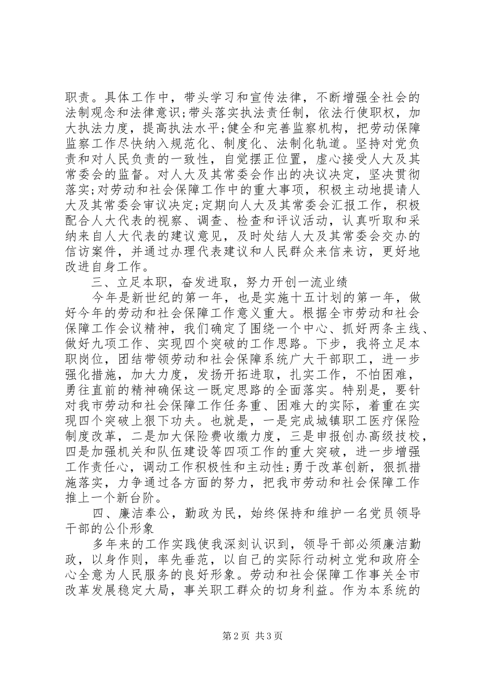 劳动局局长讲话稿_第2页
