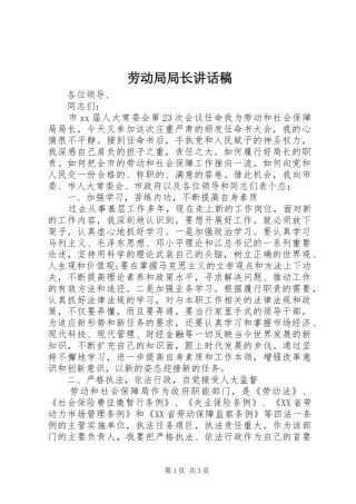 劳动局局长讲话稿