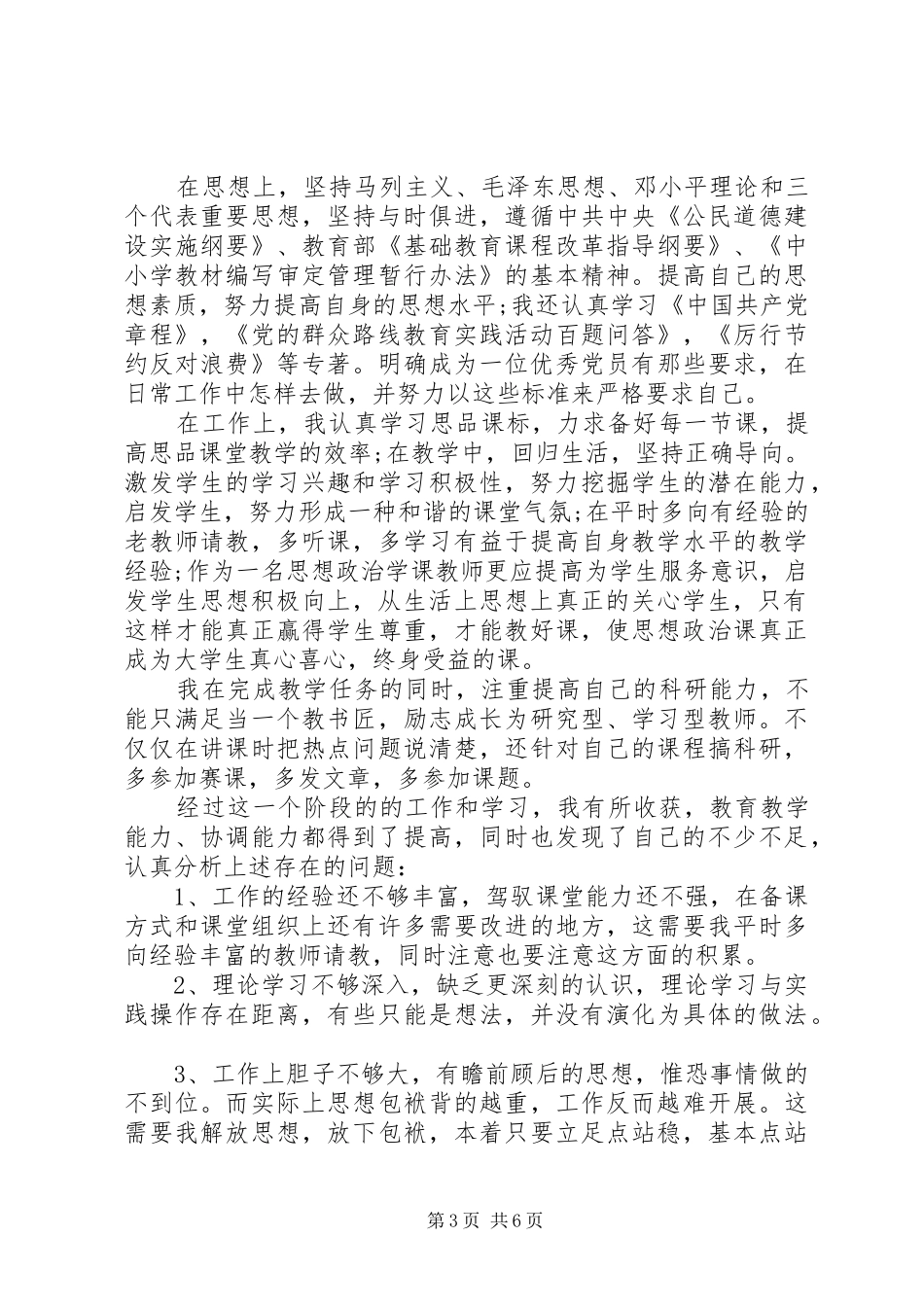 开展批评与自我批评发言稿_第3页