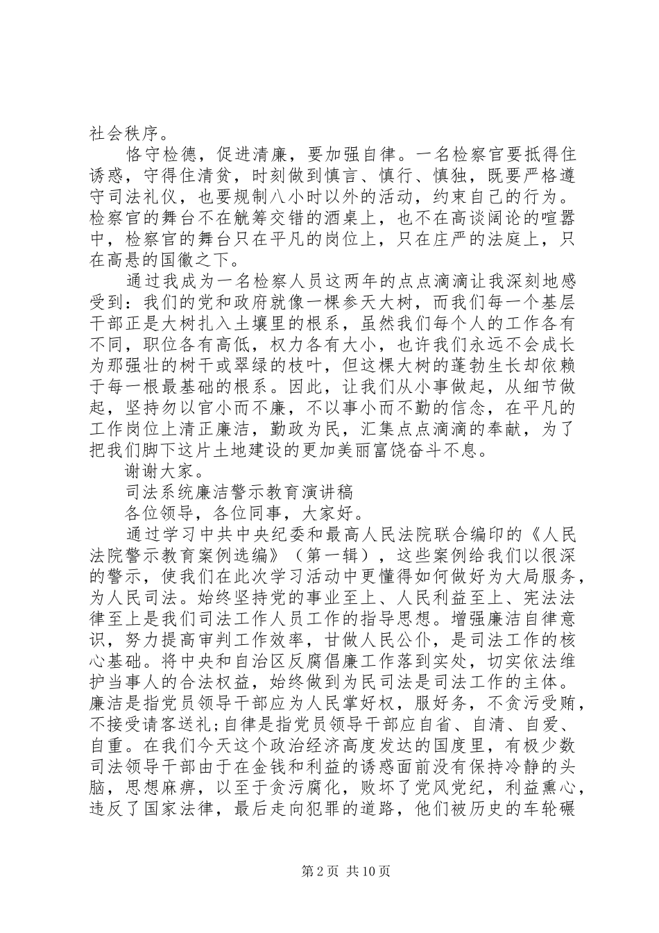 有关清正廉洁演讲稿范文_第2页