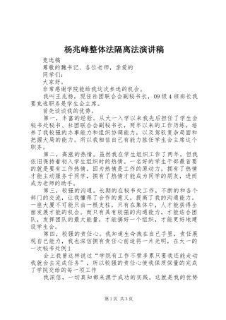 杨兆峰整体法隔离法演讲稿