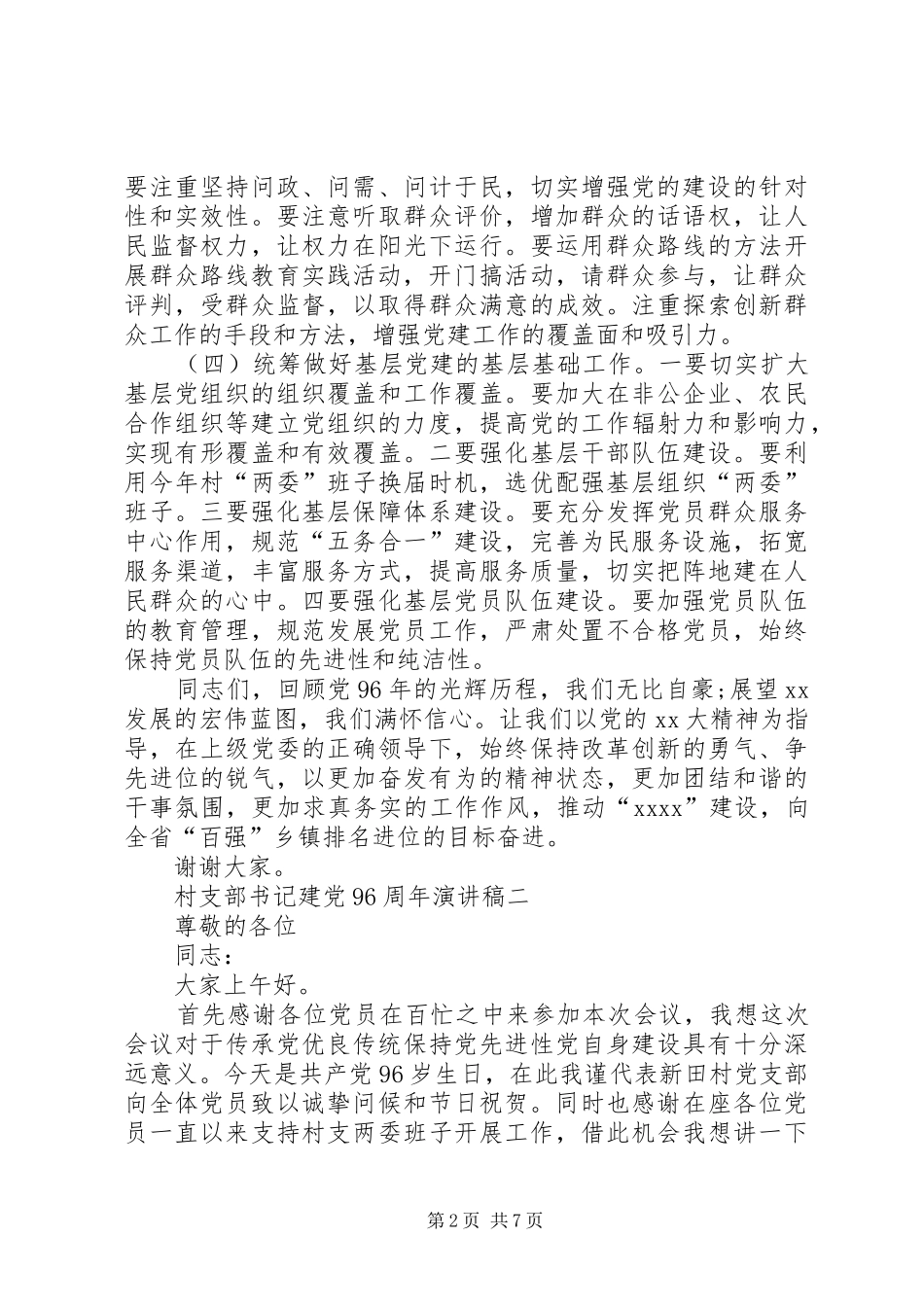 书记建党96周年演讲稿_第2页
