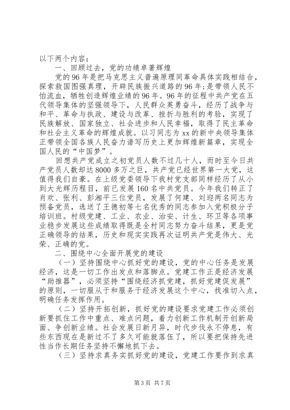 书记建党96周年演讲稿_第3页